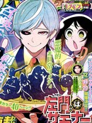 左门君是召唤术士漫画14